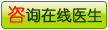 在线咨询